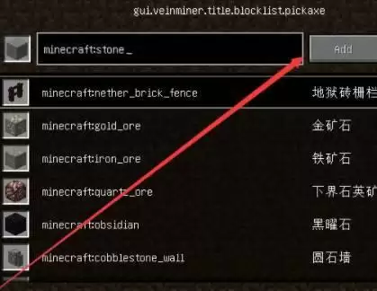 我的世界连锁挖矿怎么添加石头
