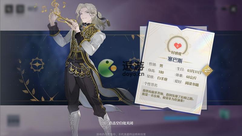 诺亚之心塞巴斯强度怎么样