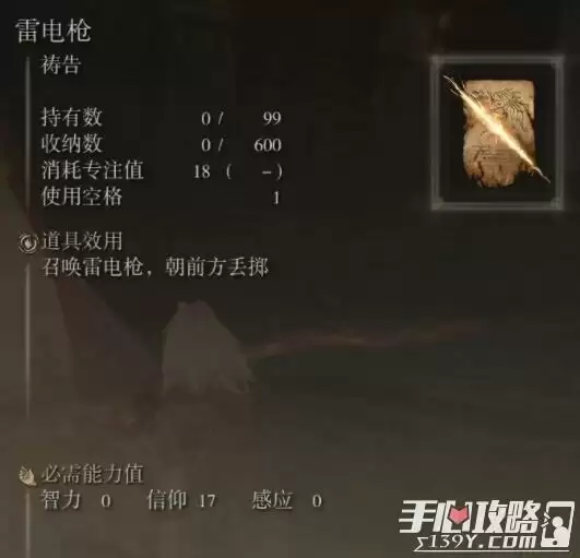 《艾尔登法环》雷电枪位置及获得方法 《艾尔登法环》雷电枪位置及获得方法