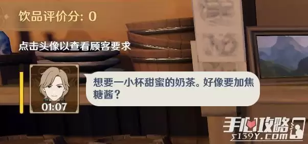 《原神》一小杯甜蜜的奶茶，好像要加焦糖酱配方分享