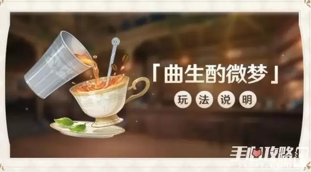 《原神》曲生酌微梦全角色喜好饮品汇总分享