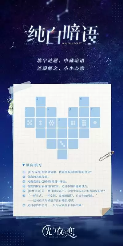 光与夜之恋纯白暗语答案是什么?纯白暗语谜底正确答案分享图片2