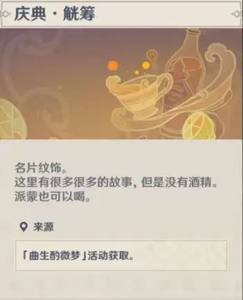 原神酒保活动配方大全：酒保挑战配方解锁攻略图片3