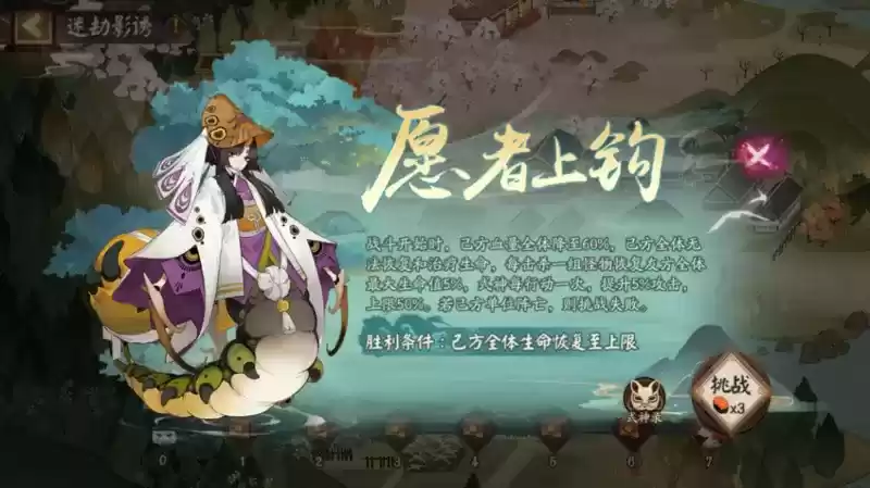 阴阳师愿者上钩怎么打?愿者上钩攻略图片1