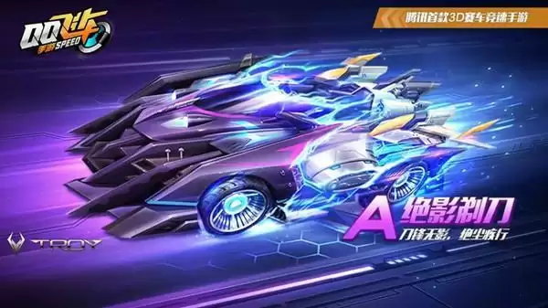 QQ飞车手游绝影剃刀怎么改装?新A车绝影剃刀改装加点路线一览图片1