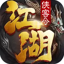 江湖侠客令公益服