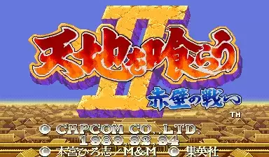  赤壁之战 (CPS 替换版- 日版 921031)