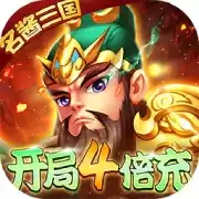 西游大圣再临（名酱三国）