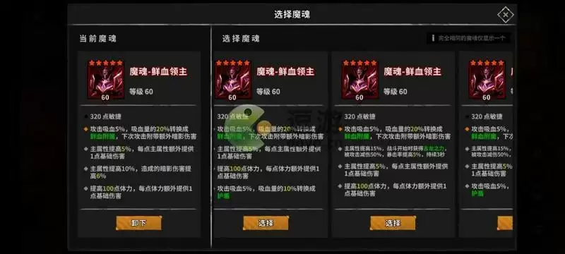 流沙之城天心魔魂怎么选择