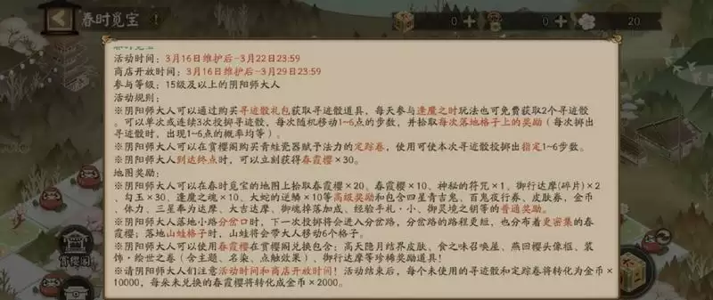 阴阳师春时觅宝路线怎么走 阴阳师春时觅宝最佳路线分享