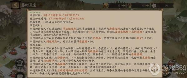 阴阳师春时觅宝路线怎么走 阴阳师春时觅宝最佳路线分享