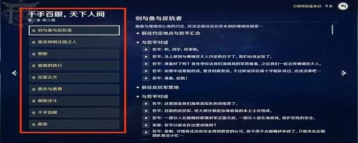 原神稻妻主线任务到哪结束
