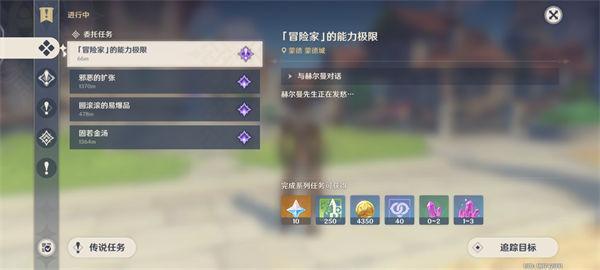 原神冒险家的能力极限隐藏成就任务流程