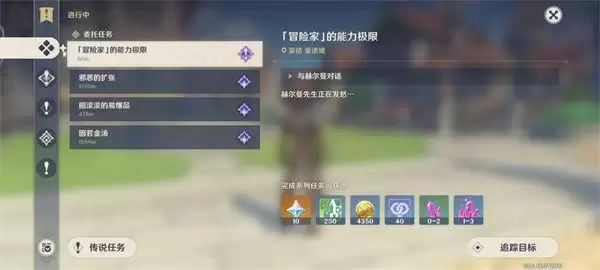 原神冒险家的能力极限隐藏成就任务流程
