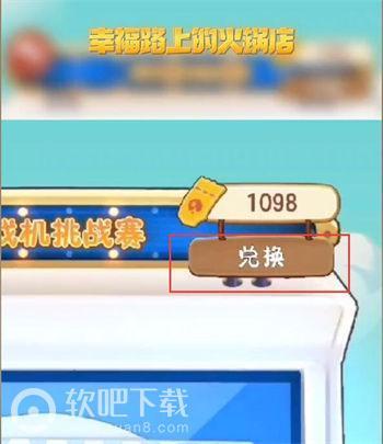 幸福路上的火锅店游戏机在哪里