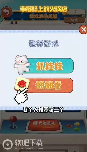 幸福路上的火锅店游戏机在哪里