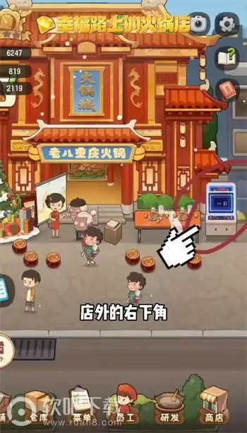 幸福路上的火锅店游戏机在哪里