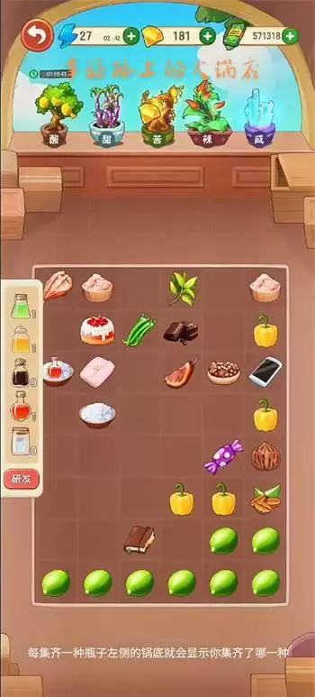 幸福路上的火锅店怎么合成五味瓶