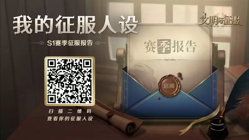 不毛之地，大有可为—— 《文明与征服》S2赛季北境风暴现已开启