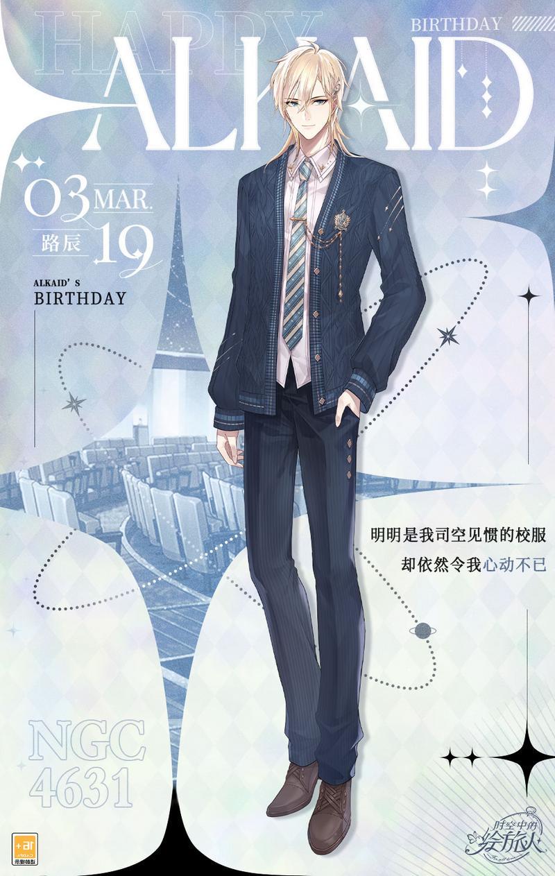 你恰是我的璀璨星空，《时空中的绘旅人》路辰生日活动揭晓！