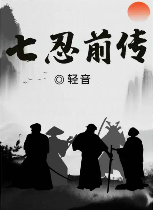 百变大侦探七忍前传凶手是谁?七忍前传答案解析真相分享图片1