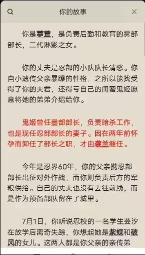 百变大侦探七忍前传凶手是谁?七忍前传答案解析真相分享图片3