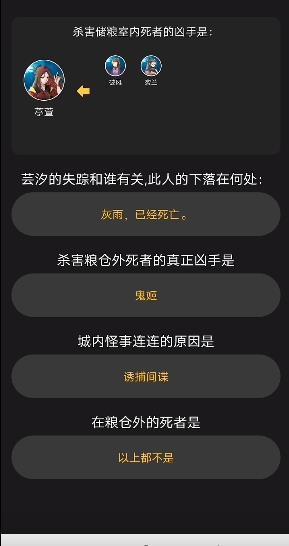 百变大侦探七忍前传凶手是谁？七忍前传答案解析真相分享图片2