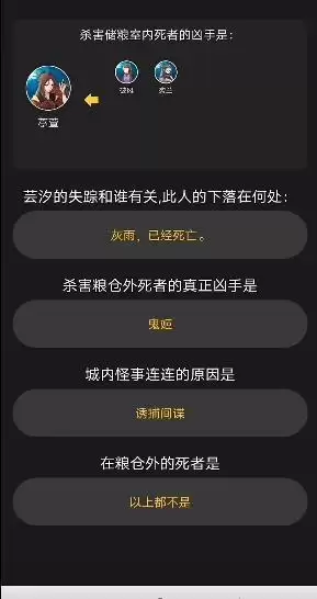 百变大侦探七忍前传凶手是谁?七忍前传答案解析真相分享图片2