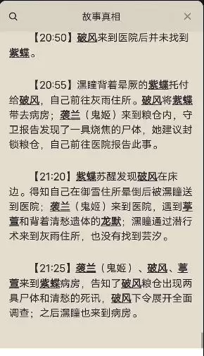 百变大侦探七忍前传凶手是谁?七忍前传答案解析真相分享图片4