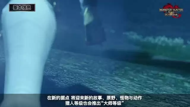 怪物猎人崛起曙光什么时候出?2022曙光发售时间介绍图片2