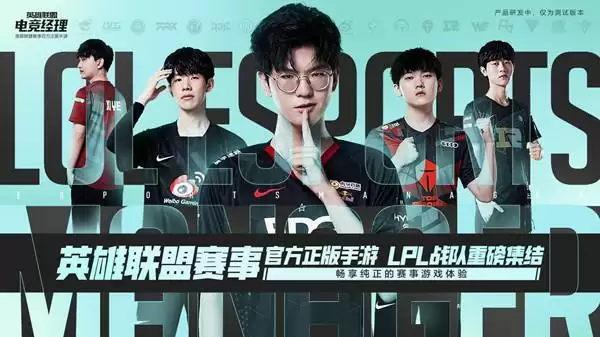英雄联盟电竞经理资格怎么获得?曙光测试资格获取途径说明图片1