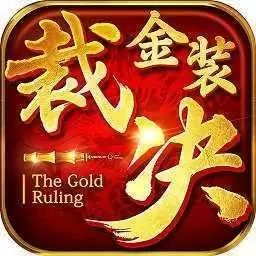 金装裁决华为本