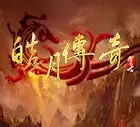皓月传奇1.95