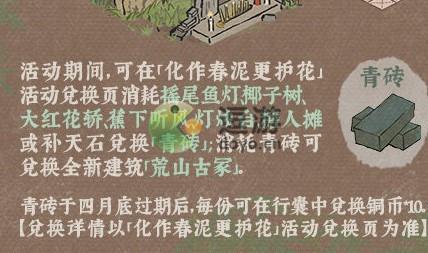 江南百景图青砖怎么获取