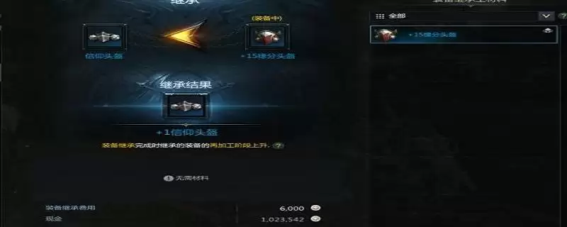 失落的方舟装备强化能继承吗_1 失落的方舟装备强化能继承吗