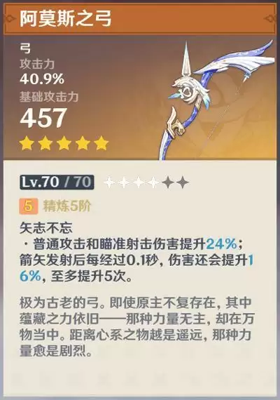 原神阿莫斯之弓是常驻吗_1 原神阿莫斯之弓是常驻吗