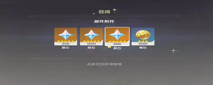 原神更新补偿多少原石_1 原神更新补偿多少原石