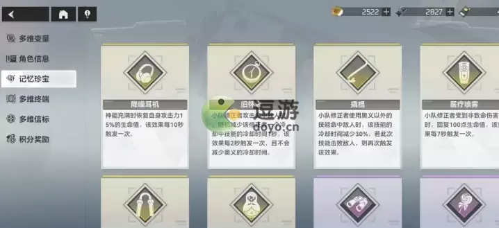 深空之眼记忆珍宝选择推荐攻略