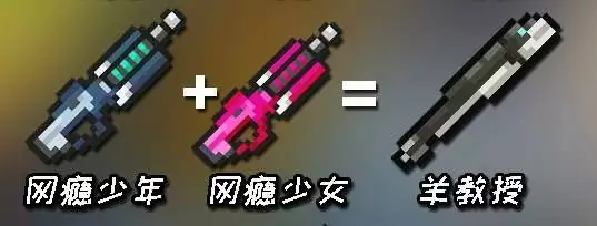 元气骑士武器合成表最新2022：武器合成表图片2022大全图片8