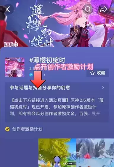 原神创作者激励计划抽奖在哪里?创作者激励计划奖励怎么拿?图片2