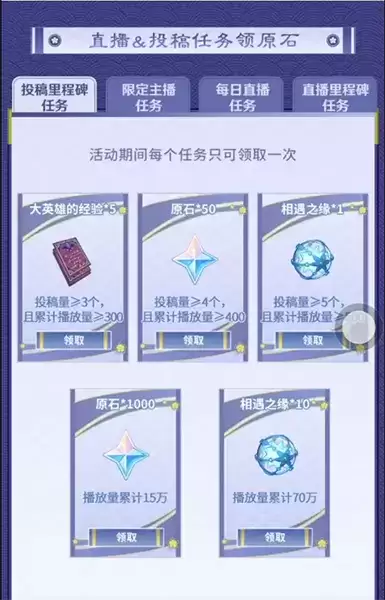 原神创作者激励计划抽奖在哪里?创作者激励计划奖励怎么拿?图片4