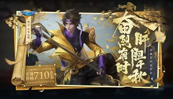 王者荣耀3月17日更新了什么?3.17不停机更新内容一览图片1