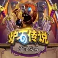 炉石传说酒馆战棋内测BETA