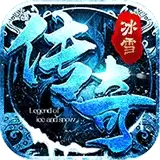 传世冰雪版之金装裁决元神版