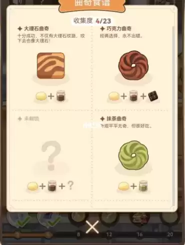 未定事件簿曲奇食谱3