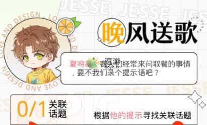 光与夜之恋晚风送歌顺序攻略