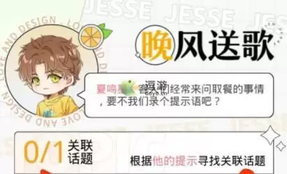 光与夜之恋晚风送歌顺序攻略