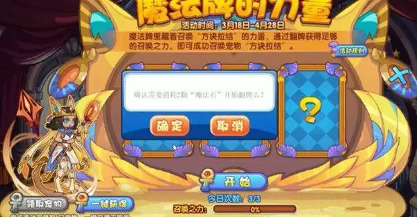 洛克王国魔法牌的力量活动介绍 魔法牌的力量活动怎么玩?图片2