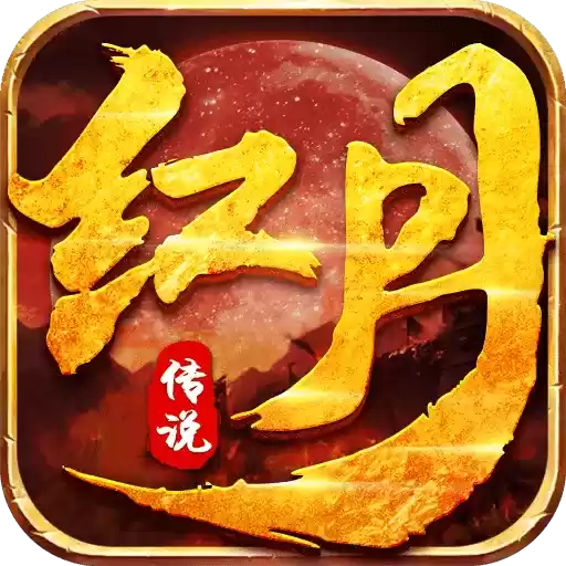 红月传说之头号战神