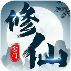 不一样的修仙宗门魔改